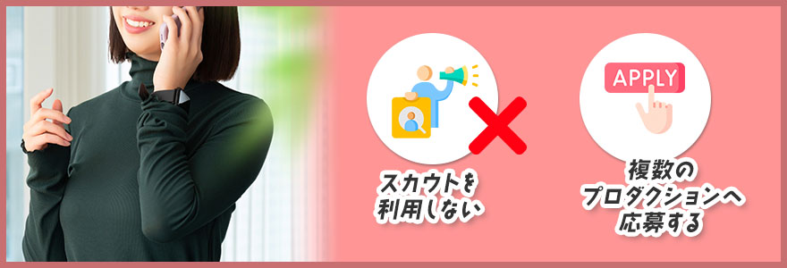 優良AVプロダクションに入るために大切なこと