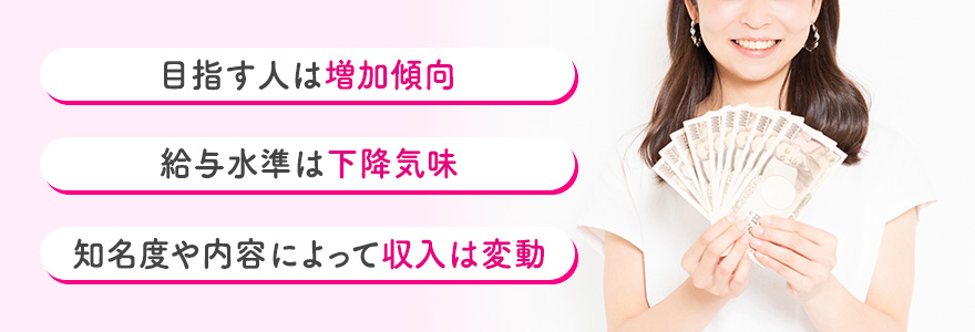 AV女優の需要や給与事情