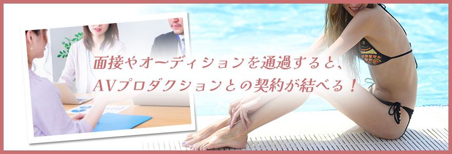 AVプロダクションに応募する