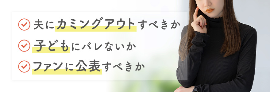 AV女優として結婚を考える際に気になること
