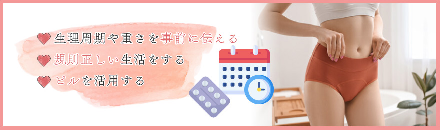 AV撮影における生理の不安を減らすには事務所への相談が大切