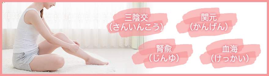 ツボを刺激する