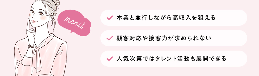 AV女優として高収入を得られるメリット