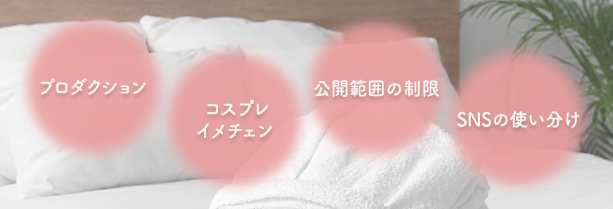 身バレを防いでAV女優として働くためのポイント