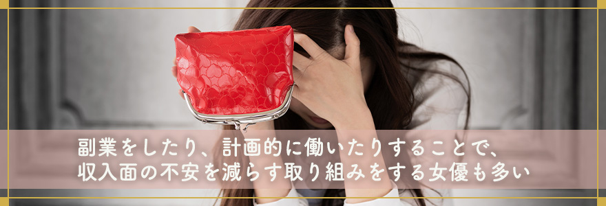 安定した収入が得られず生活が不安定になるため