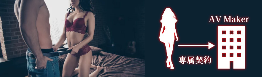 単体女優とは？