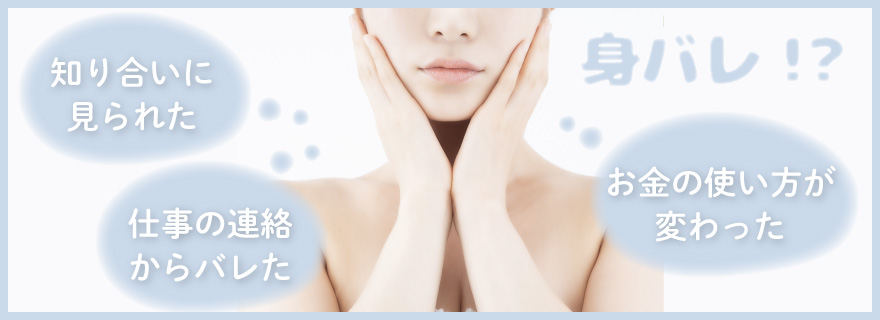 AV女優が周囲に身バレする主な原因