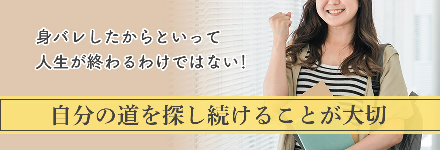 実際に身バレしたAV女優の末路は？