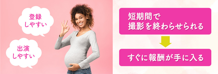 妊婦AVに出演するメリット