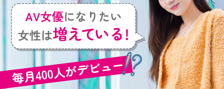 知り合いがAV出演していることは珍しくない