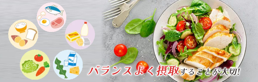 食事に気を遣う