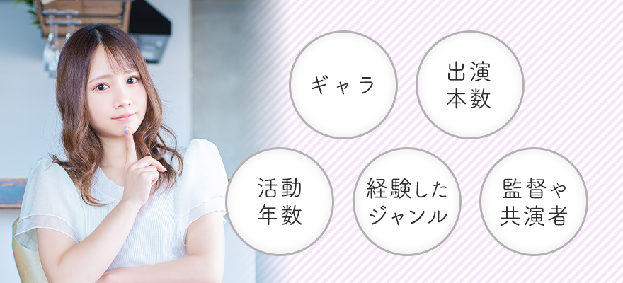 企画女優にもランクはある?