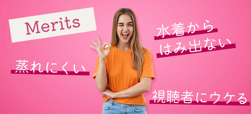 メリット