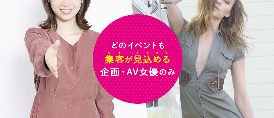 握手会・撮影会