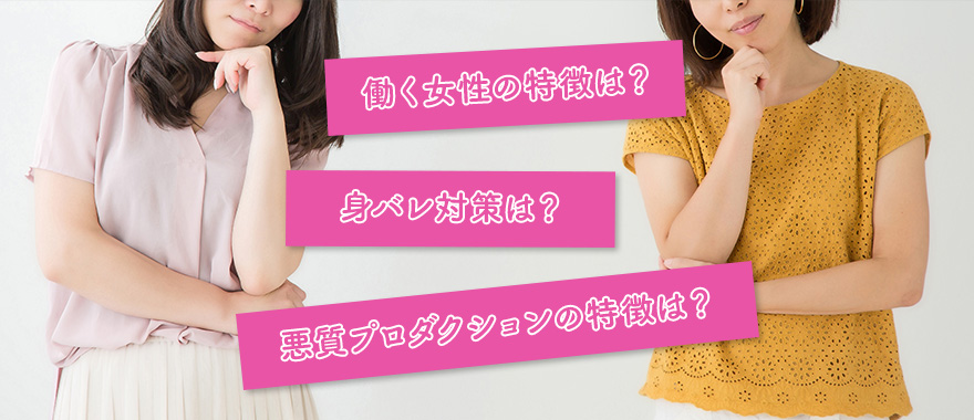 AVに出る前に解決しておきたい「よくある質問」3つ