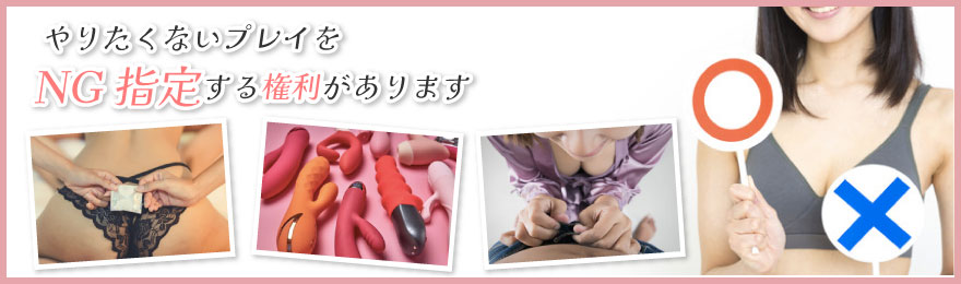 AV女優がNGに指定できるプレイ