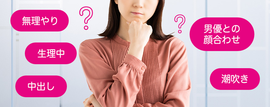 AV撮影の裏側に迫るQ＆A！よくある疑問を解消しよう