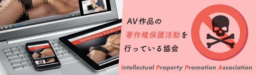 AV業界に関わるIPPAとは？