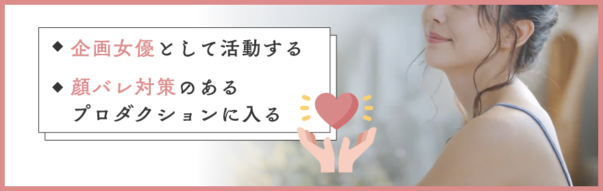 パブ規制を極力かけず身バレを防ぐ方法